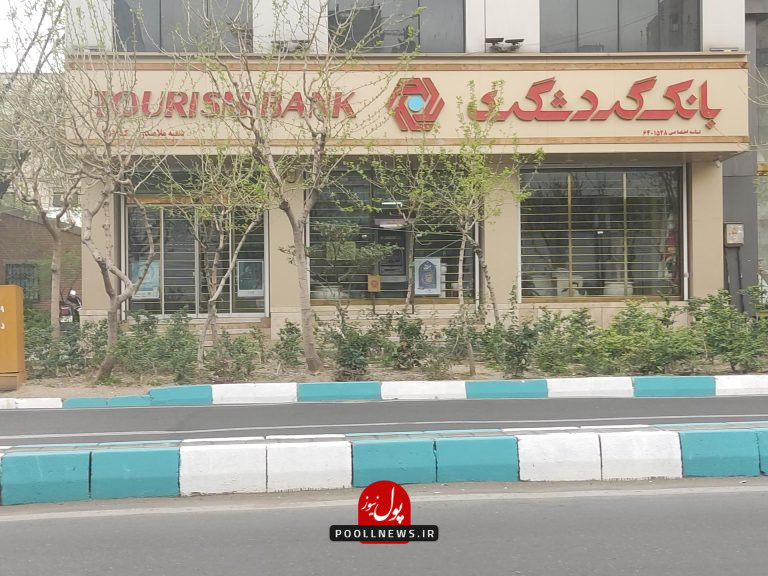2211380_9692295--بانک-گردشگری-شعبه-ملاصدرا-۱۵۲