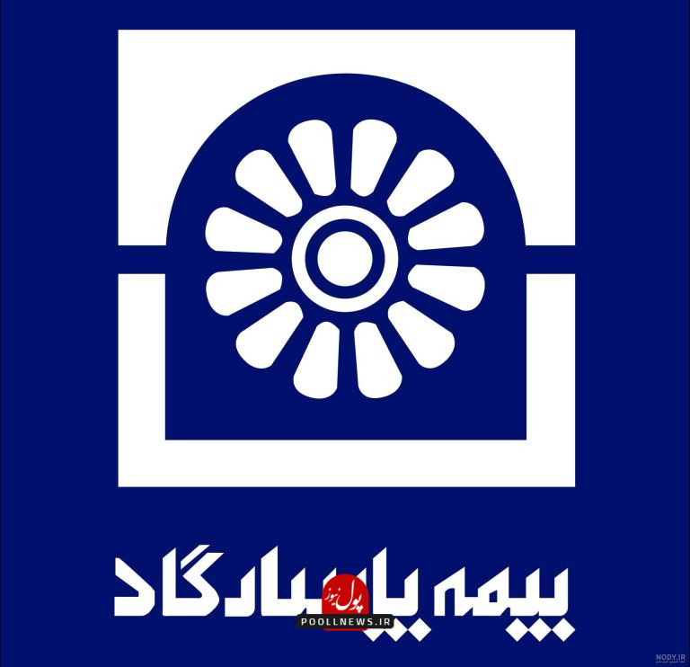 nody-لوگوي-بيمه-پاسارگاد-1628454815