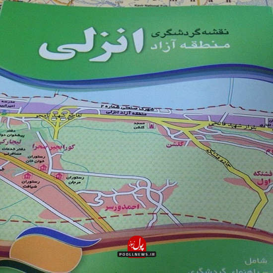 انزلی