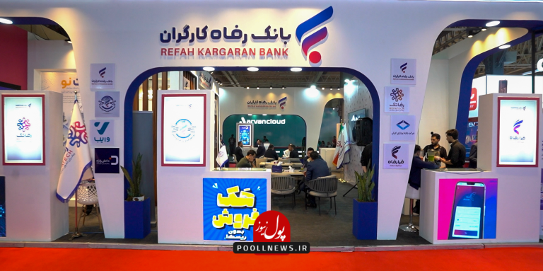 بانک رفاه.00_00_46_21