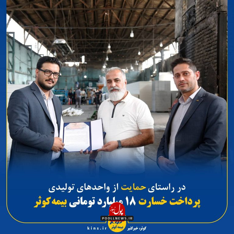بیمه کوثر
