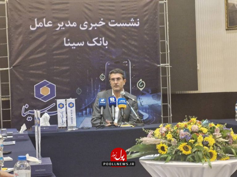 نشست-خبری-بانک-سینا