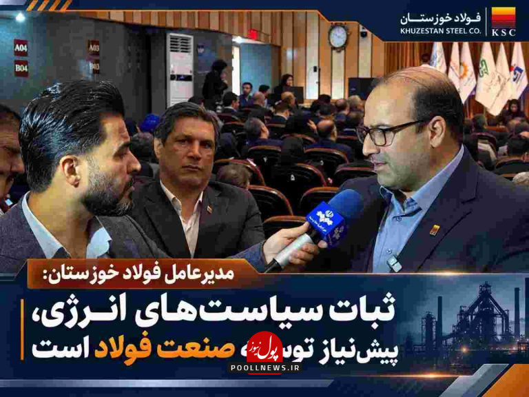 ثبات-سیاست_های-انرژی،-پیش_نیاز-توسعه-صنعت-فولاد-است