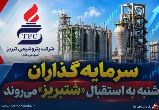 شتبریز-در-بورس-510x355